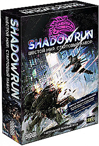 Gra planszowa - Shadowrun. Szósty świat. Zestaw startowy