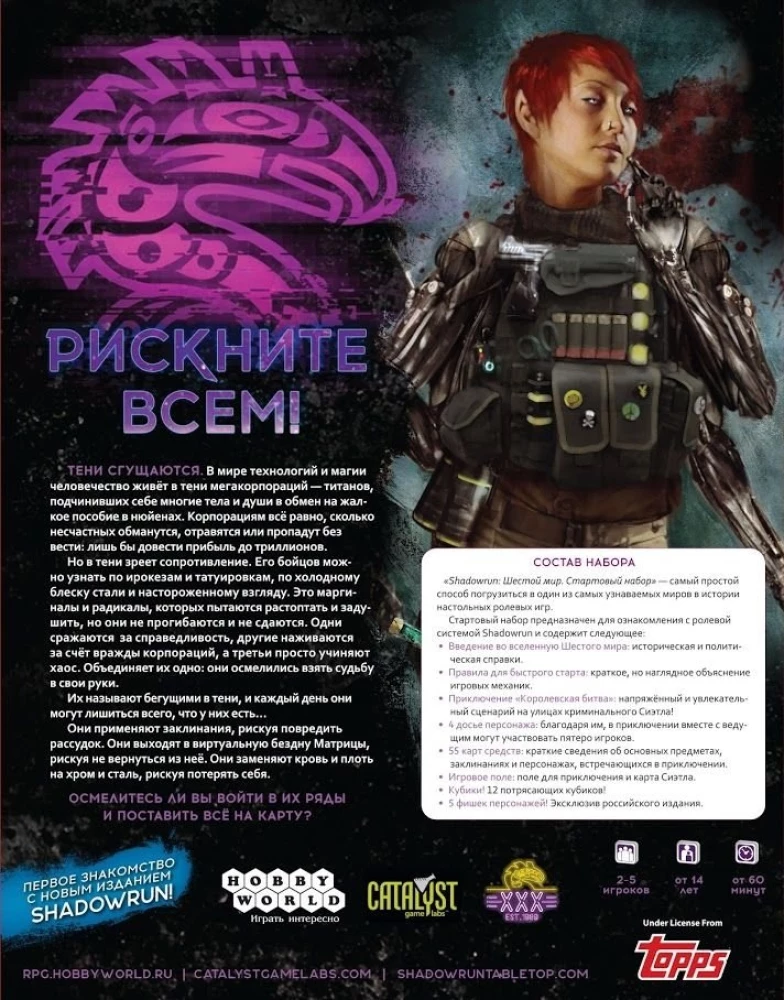 Gra planszowa - Shadowrun. Szósty świat. Zestaw startowy