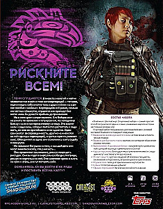 Gra planszowa - Shadowrun. Szósty świat. Zestaw startowy