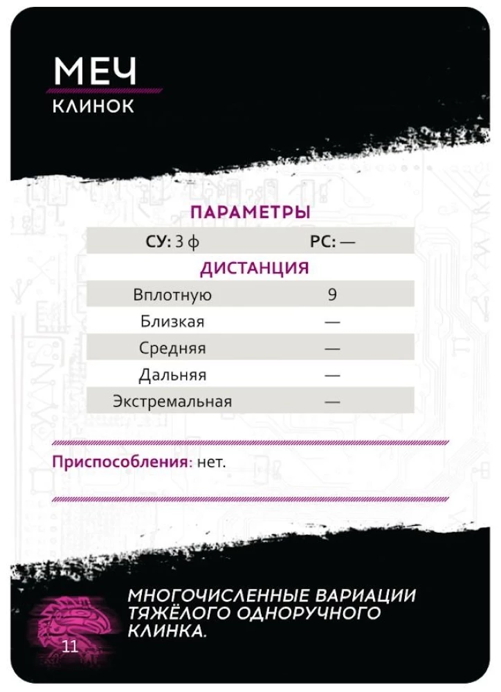 Gra planszowa - Shadowrun. Szósty świat. Zestaw startowy