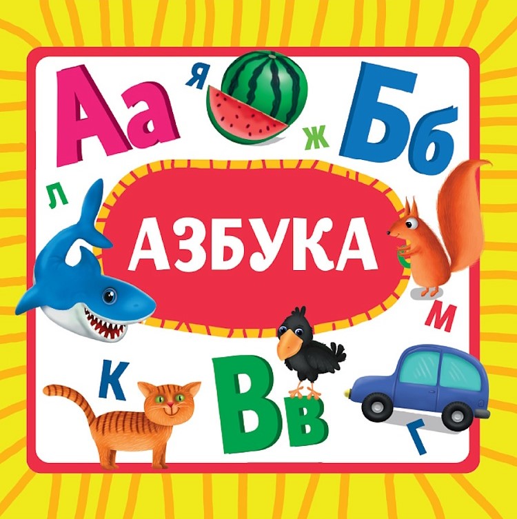 Азбука