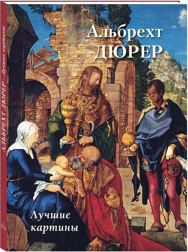 Albrecht Dürer. Best Paintings