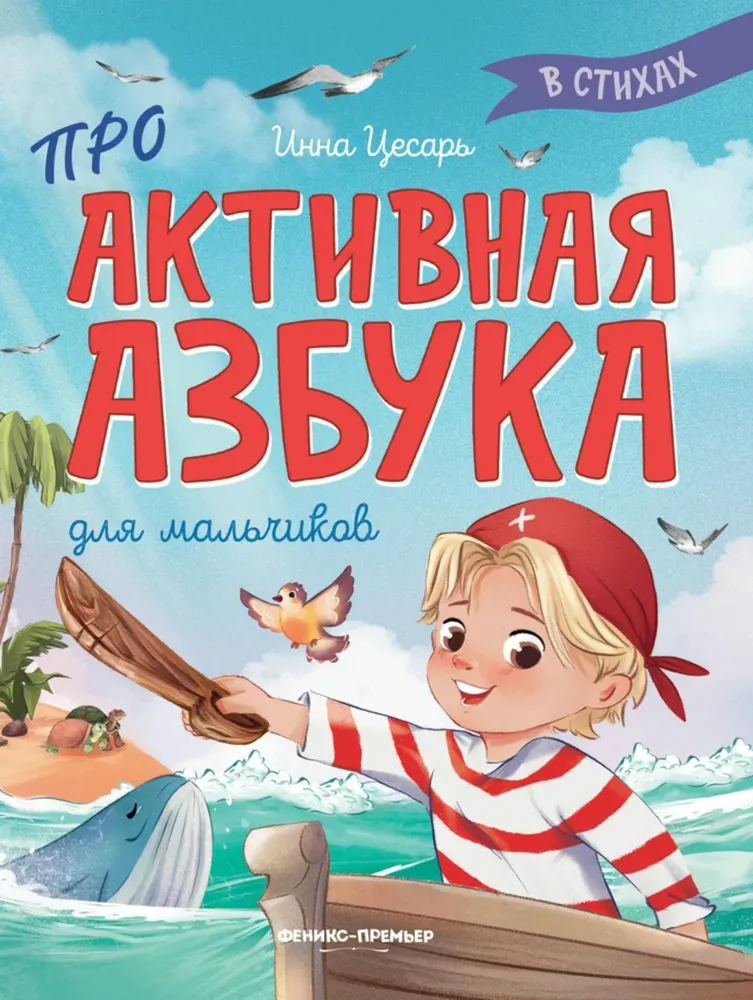 Proaktive Alphabet für Jungen in Gedichten