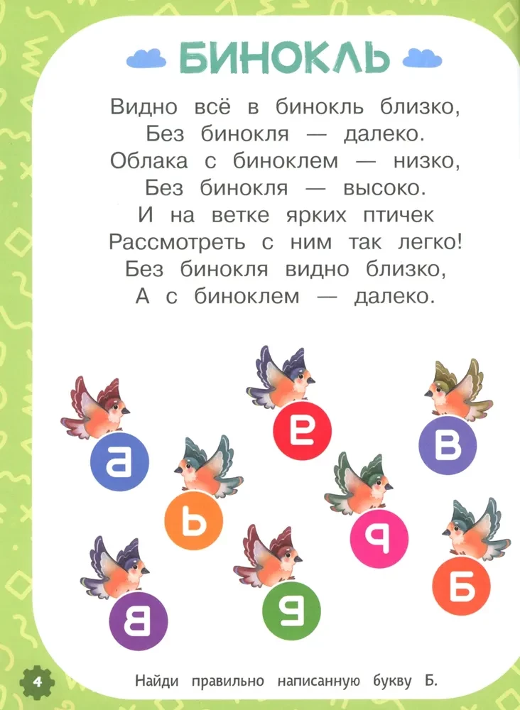 Proactive Alphabet for Boys in Verses
