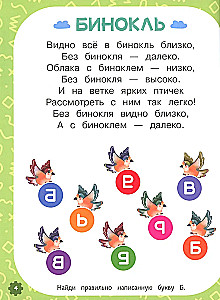 Proactive Alphabet for Boys in Verses