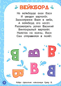 Proactive Alphabet for Boys in Verses