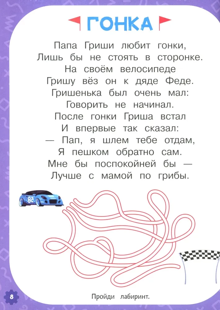 Proactive Alphabet for Boys in Verses