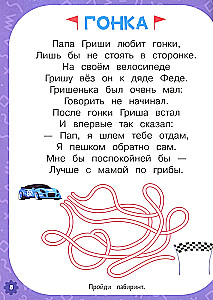 Proactive Alphabet for Boys in Verses