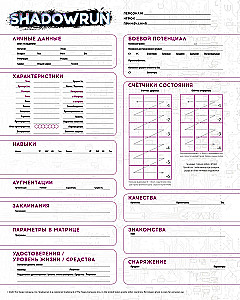 Gra planszowa - Shadowrun. Szósty świat. Zestaw startowy