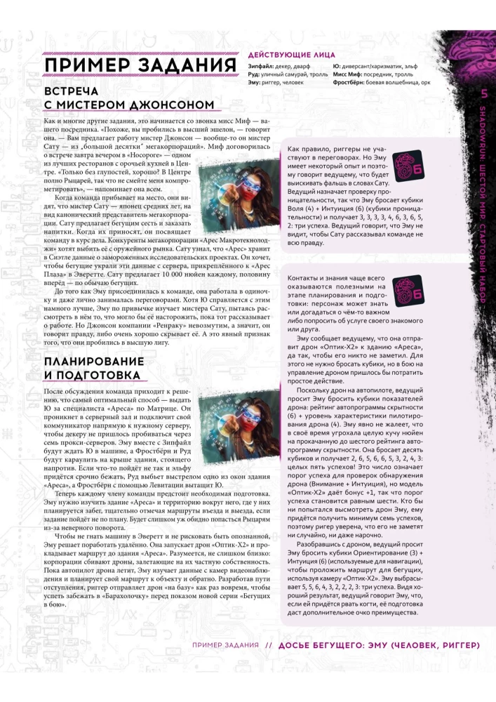 Gra planszowa - Shadowrun. Szósty świat. Zestaw startowy