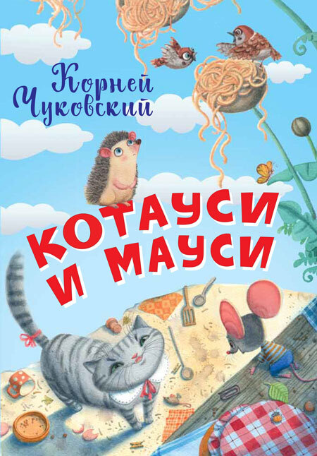 Kotausi und Mausie