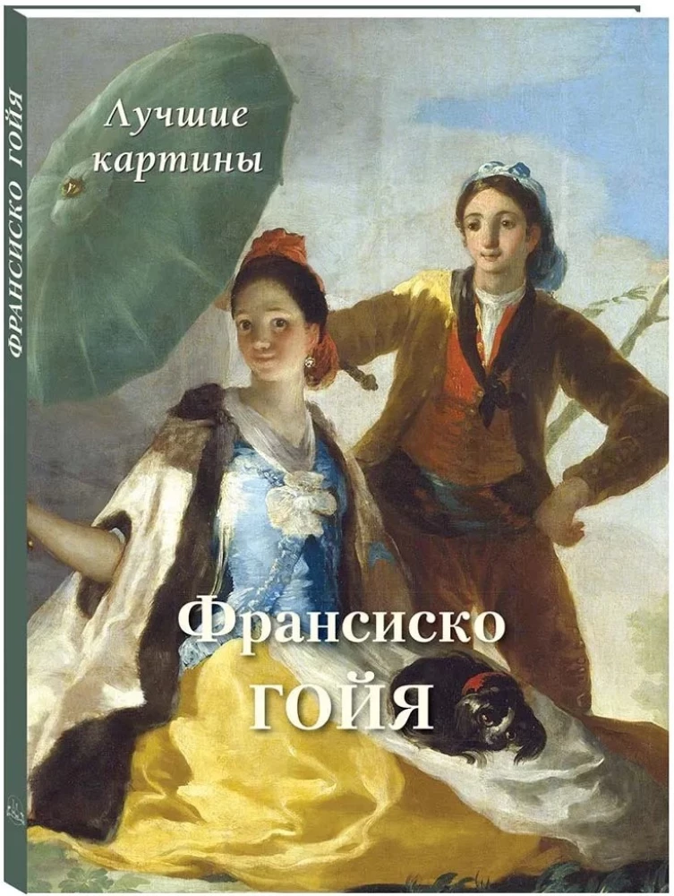 Francisco Goya. Najlepsze obrazy