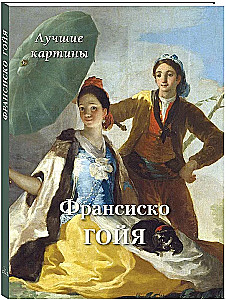 Francisco Goya. Najlepsze obrazy
