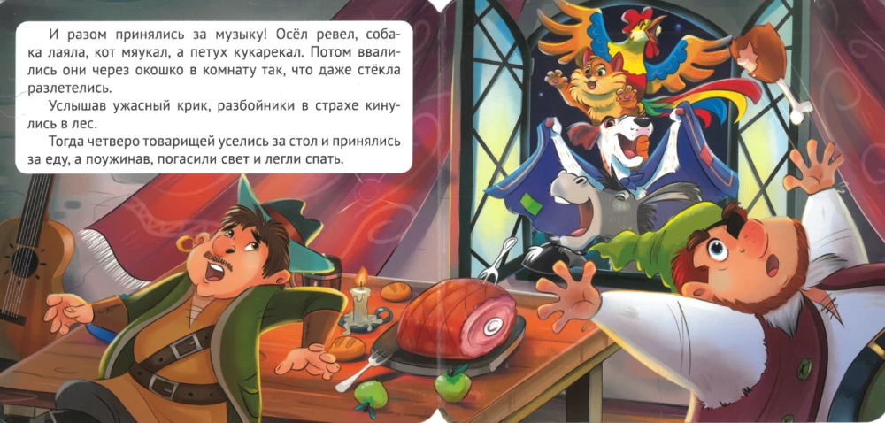Бременские музыканты