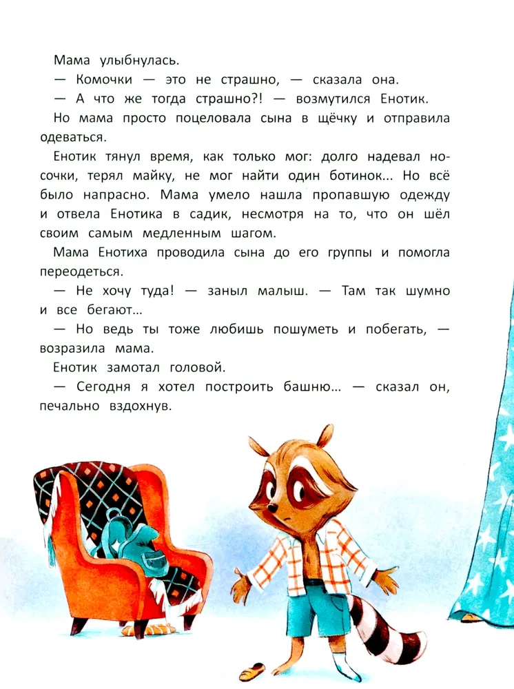 The Raccoon Fights Fear