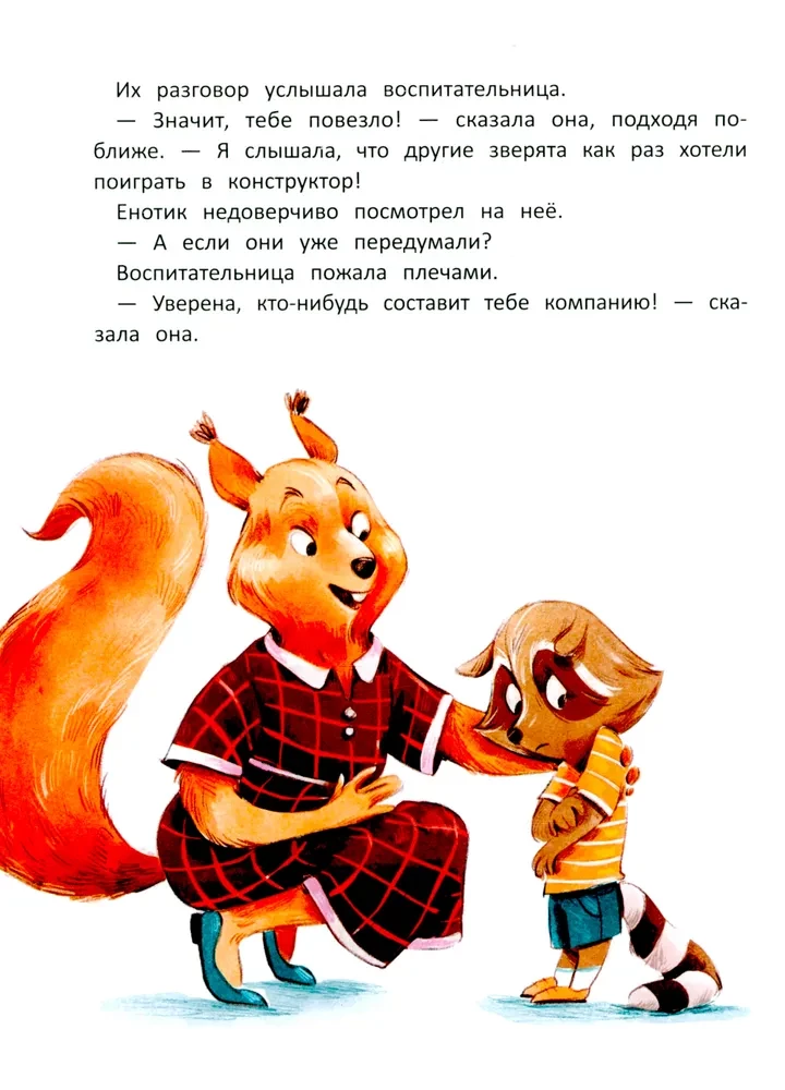 The Raccoon Fights Fear