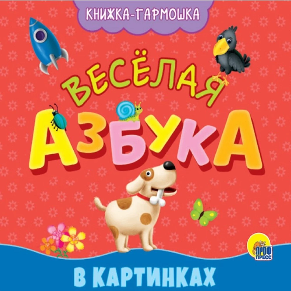 Cheerful Alphabet