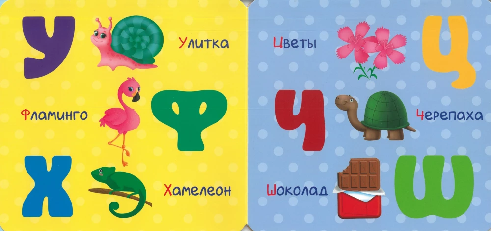 Cheerful Alphabet