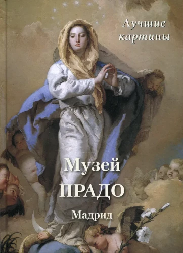 Prado Museum. Madrid. The Best Paintings