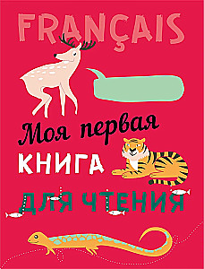 My First Reading Book. French Language for Children