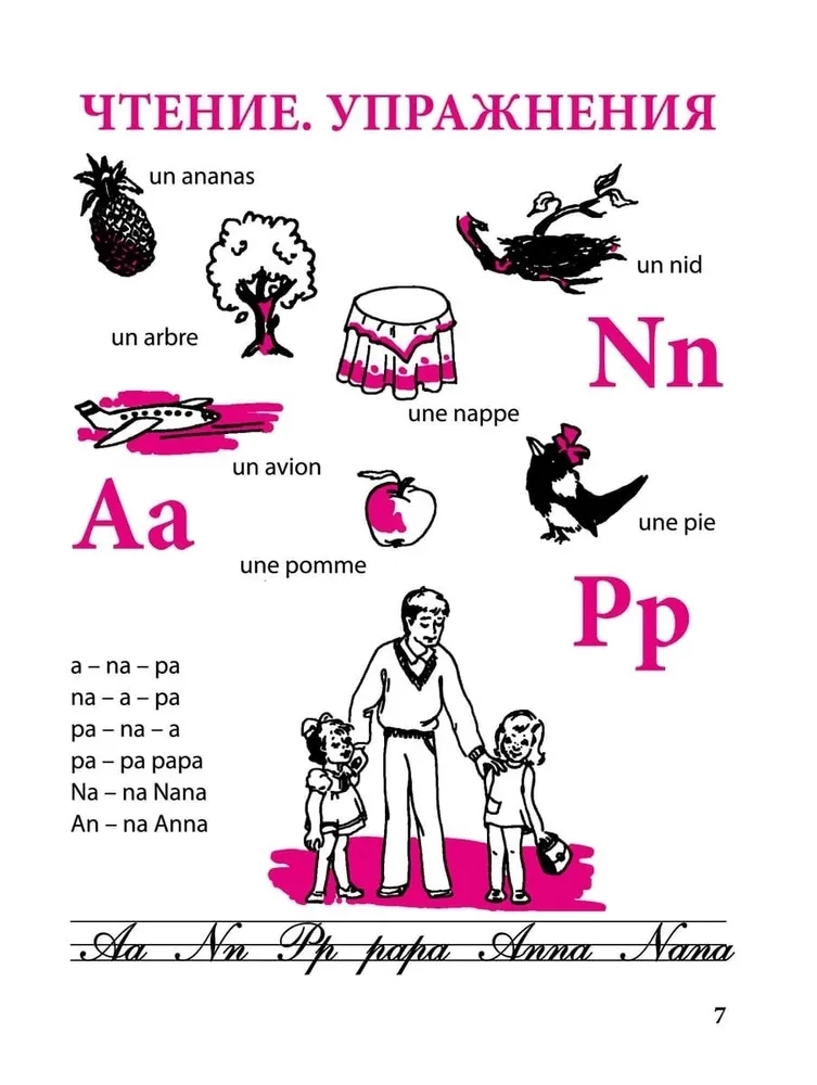 My First Reading Book. French Language for Children