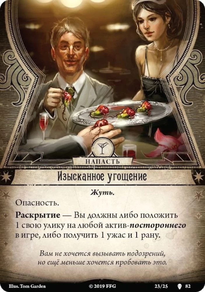 Gra planszowa - Horrory Arkham. Gra karciana. Droga do Carcossy (dodatek)