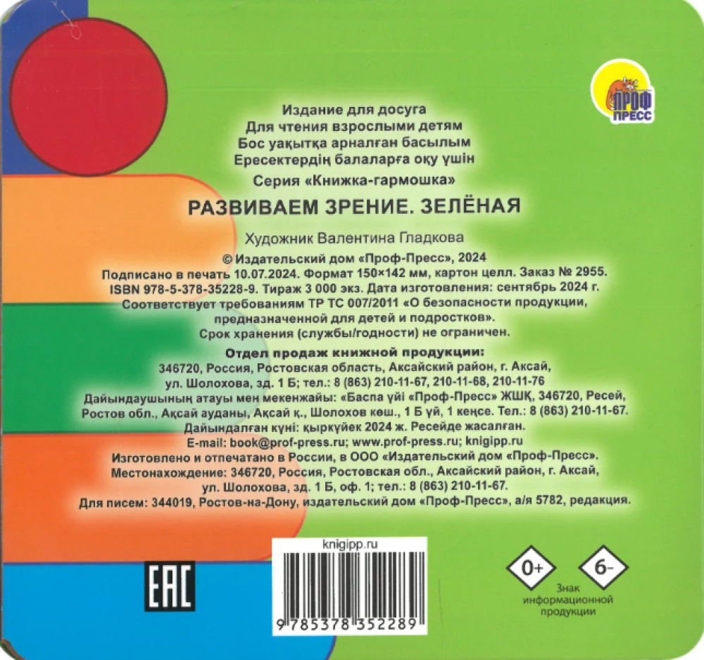 Rozwijamy wzrok. Zielona