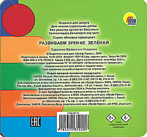 Rozwijamy wzrok. Zielona