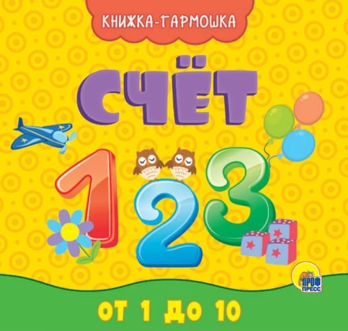Counting from 1 to 10