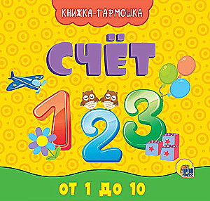 Counting from 1 to 10