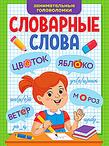 Interesujące łamigłówki. Słowa ortograficzne