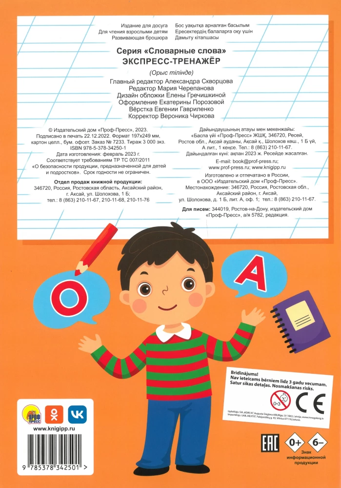 Express Trainer. Vocabulary Words
