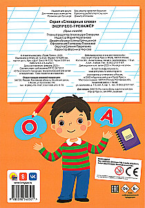 Express Trainer. Vocabulary Words