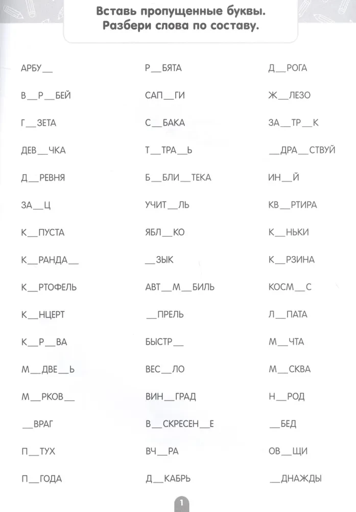 Express Trainer. Vocabulary Words