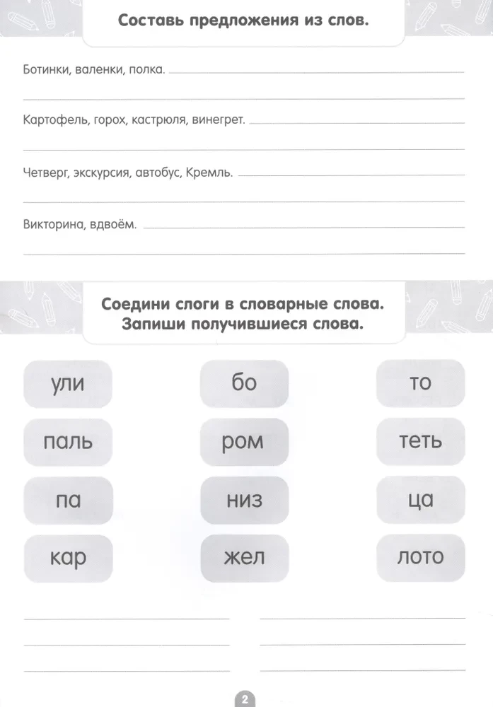 Express Trainer. Vocabulary Words
