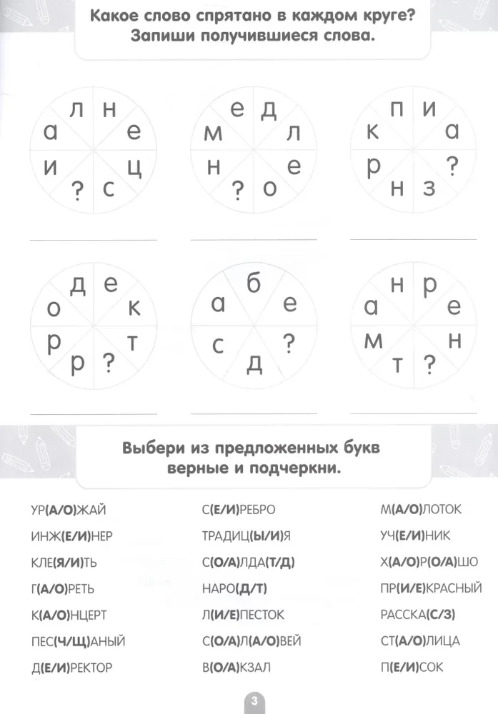 Express Trainer. Vocabulary Words
