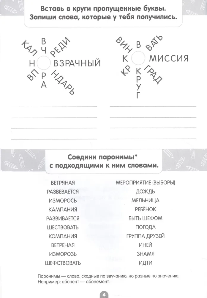 Express Trainer. Vocabulary Words