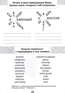 Express Trainer. Vocabulary Words