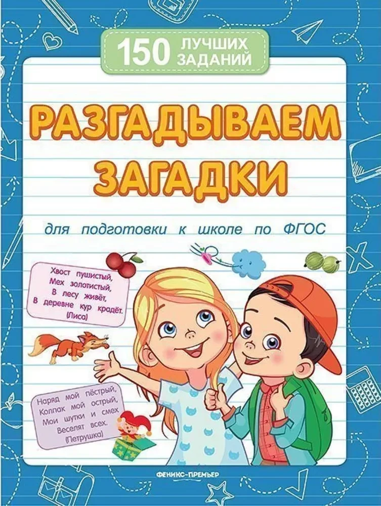 Rozwiązujemy zagadki