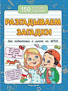 Rozwiązujemy zagadki