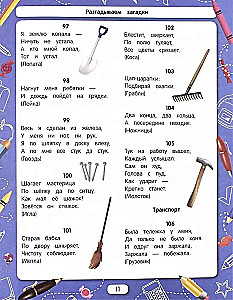 Rozwiązujemy zagadki