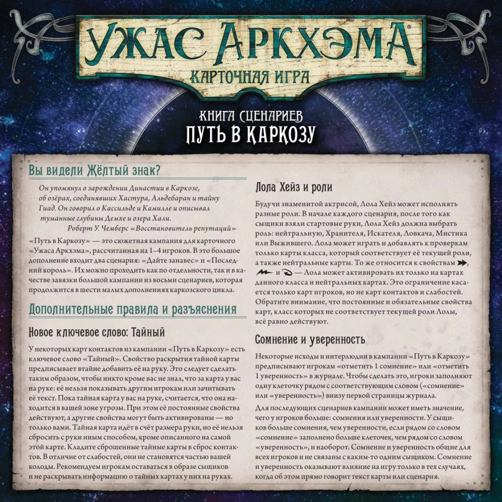 Gra planszowa - Horrory Arkham. Gra karciana. Droga do Carcossy (dodatek)