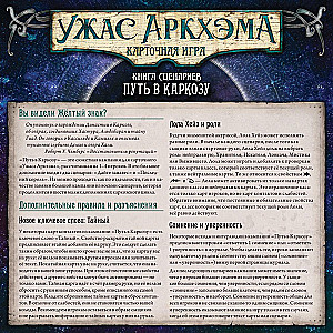 Gra planszowa - Horrory Arkham. Gra karciana. Droga do Carcossy (dodatek)