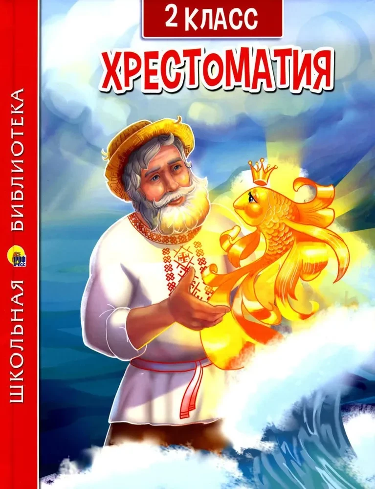 Antologia dla 2 klasy