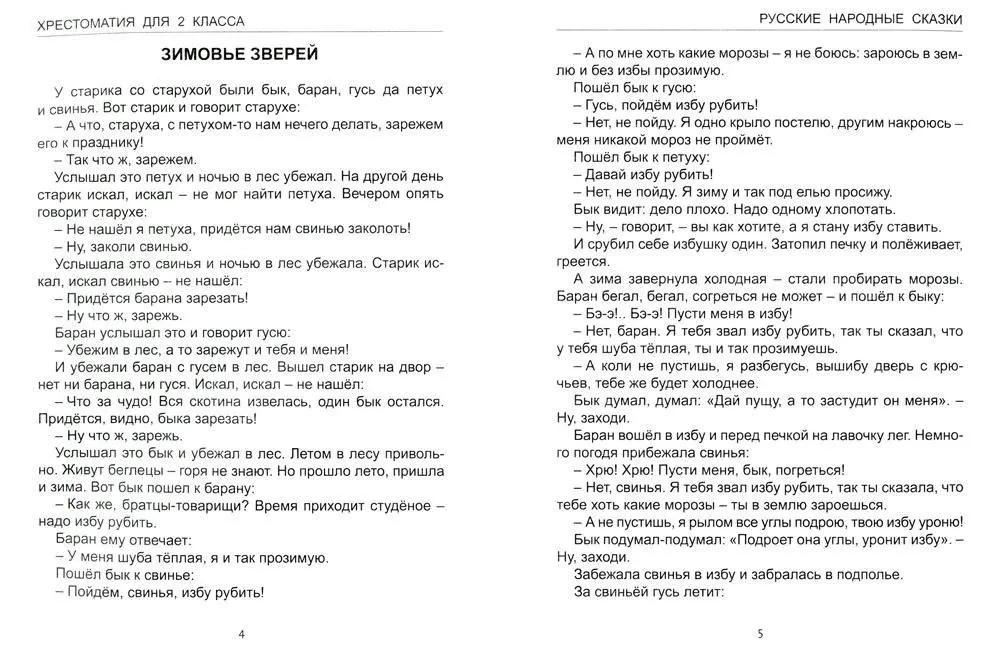 Antologia dla 2 klasy
