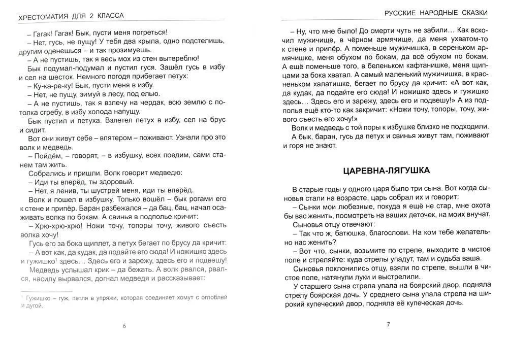 Antologia dla 2 klasy