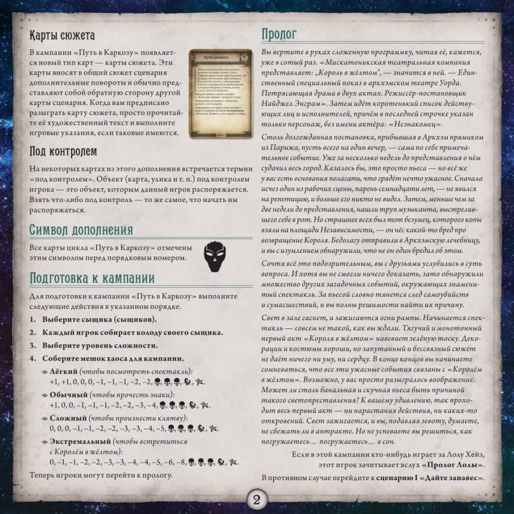 Gra planszowa - Horrory Arkham. Gra karciana. Droga do Carcossy (dodatek)