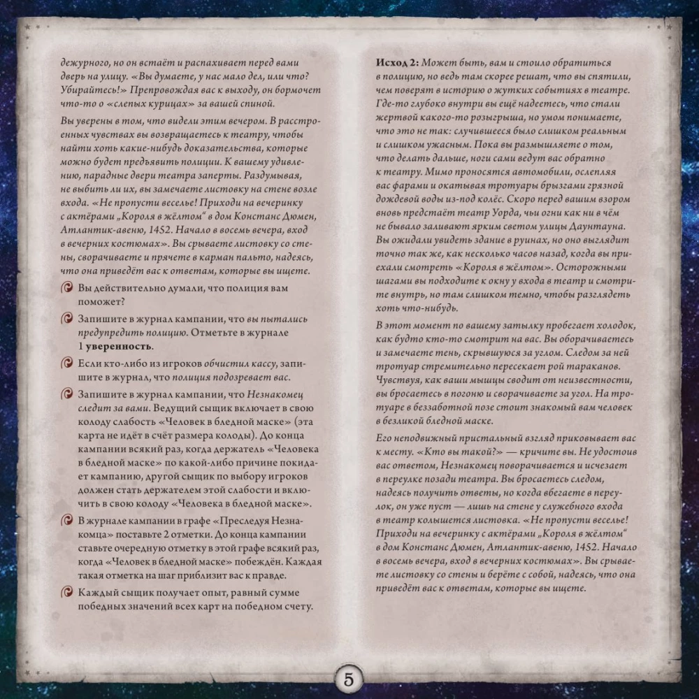 Gra planszowa - Horrory Arkham. Gra karciana. Droga do Carcossy (dodatek)