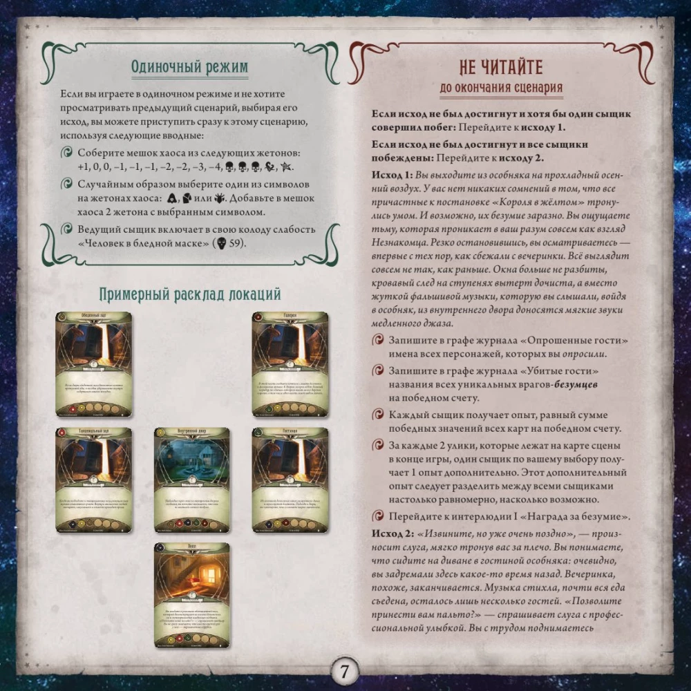 Gra planszowa - Horrory Arkham. Gra karciana. Droga do Carcossy (dodatek)