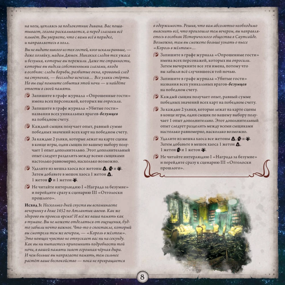 Gra planszowa - Horrory Arkham. Gra karciana. Droga do Carcossy (dodatek)